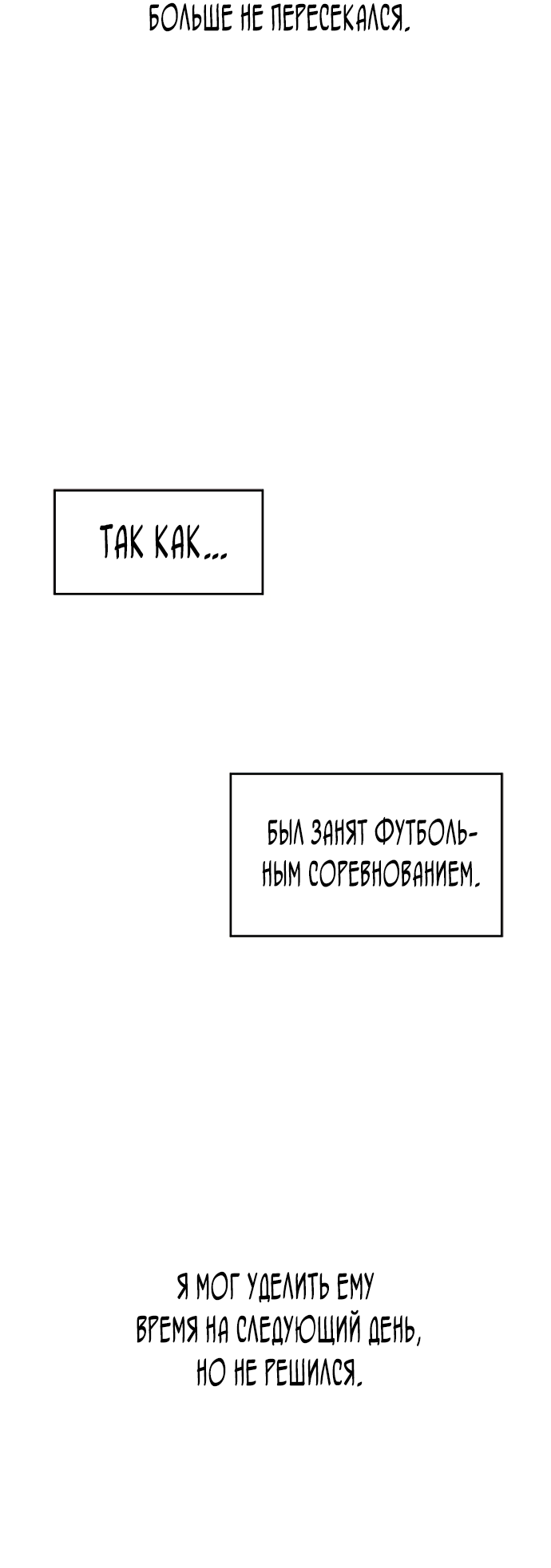 Манга Невинность Ён У - Глава 136 Страница 50