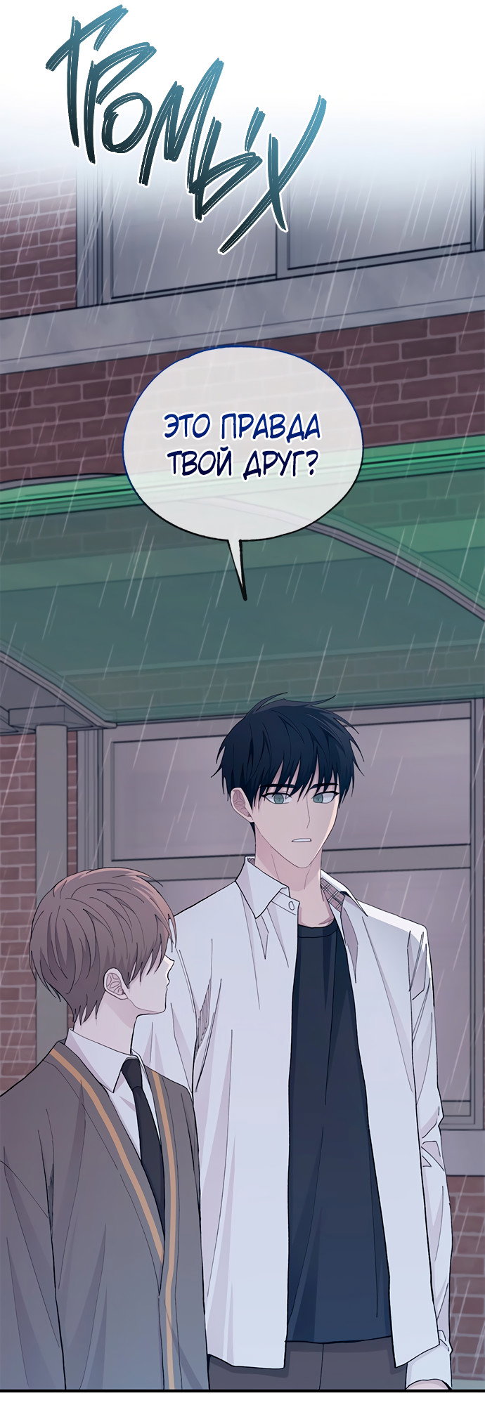 Манга Невинность Ён У - Глава 136 Страница 34