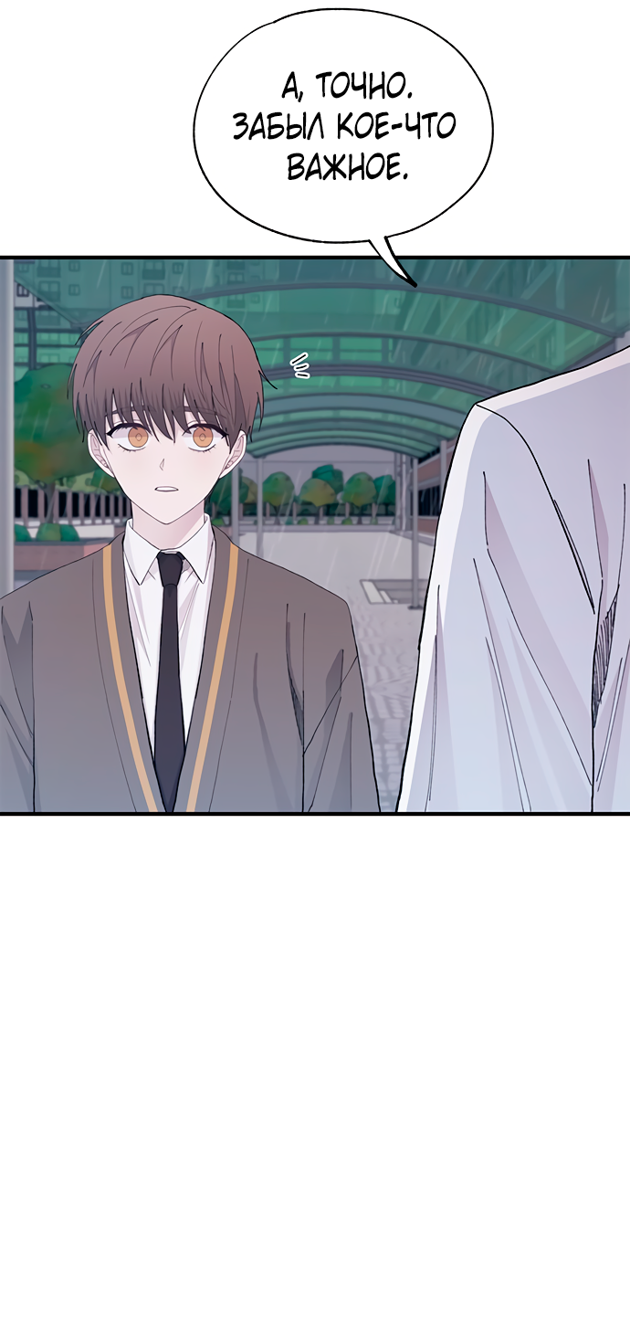 Манга Невинность Ён У - Глава 136 Страница 31