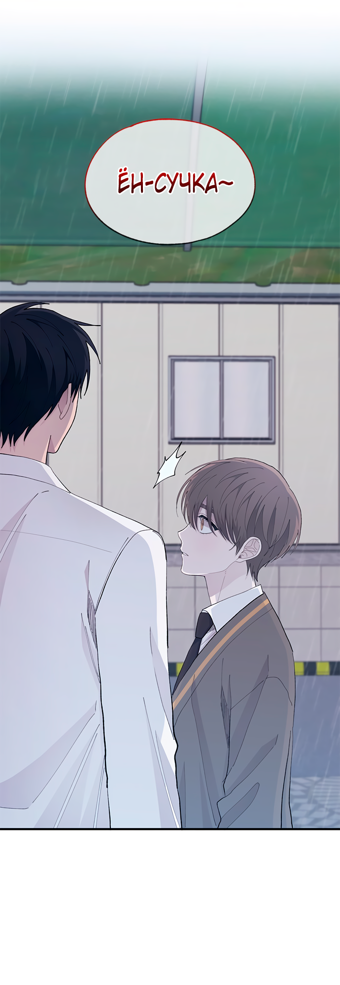 Манга Невинность Ён У - Глава 136 Страница 38