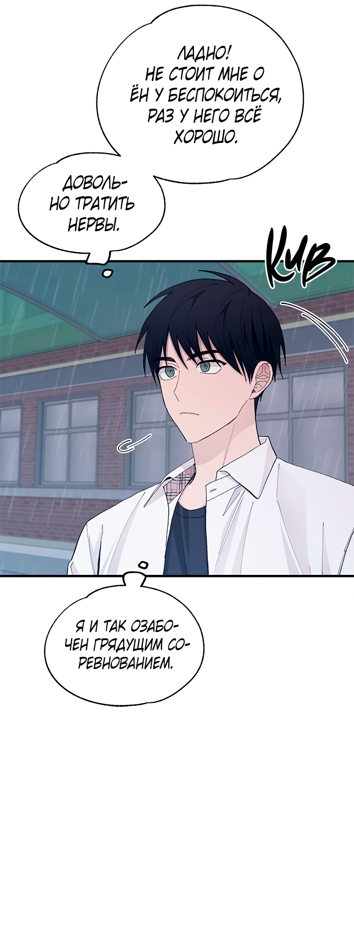 Манга Невинность Ён У - Глава 136 Страница 48