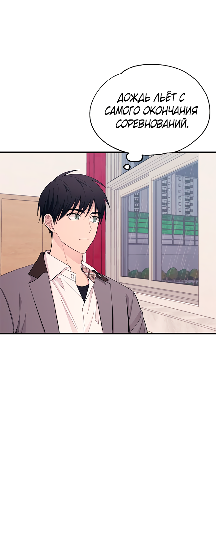 Манга Невинность Ён У - Глава 136 Страница 53