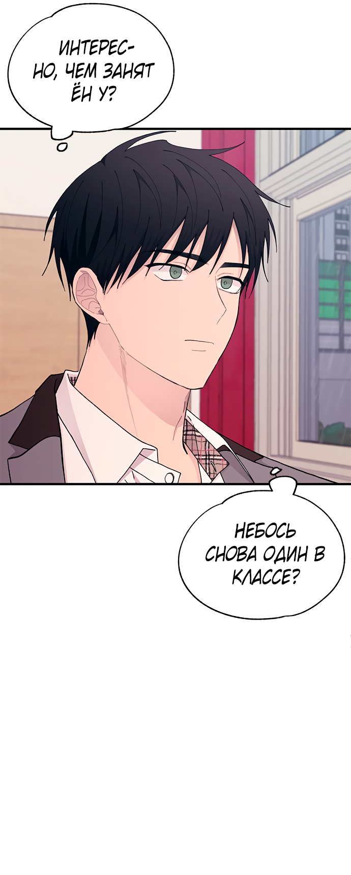 Манга Невинность Ён У - Глава 136 Страница 54