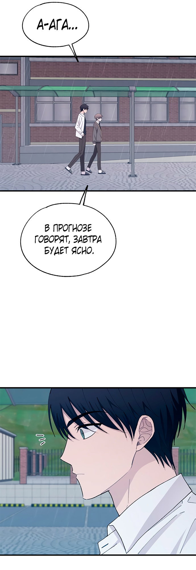 Манга Невинность Ён У - Глава 136 Страница 15