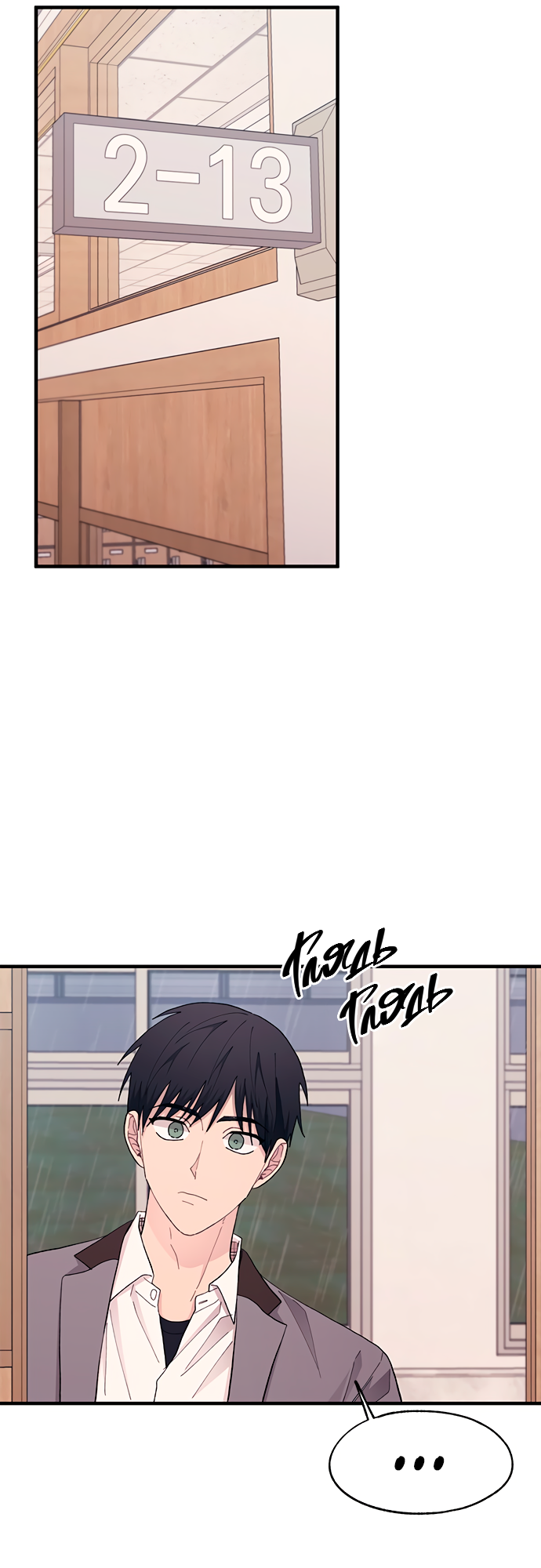 Манга Невинность Ён У - Глава 136 Страница 55