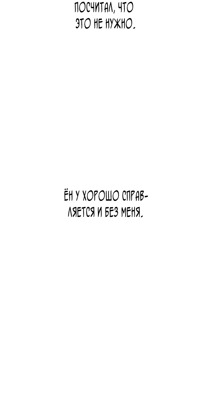 Манга Невинность Ён У - Глава 136 Страница 51