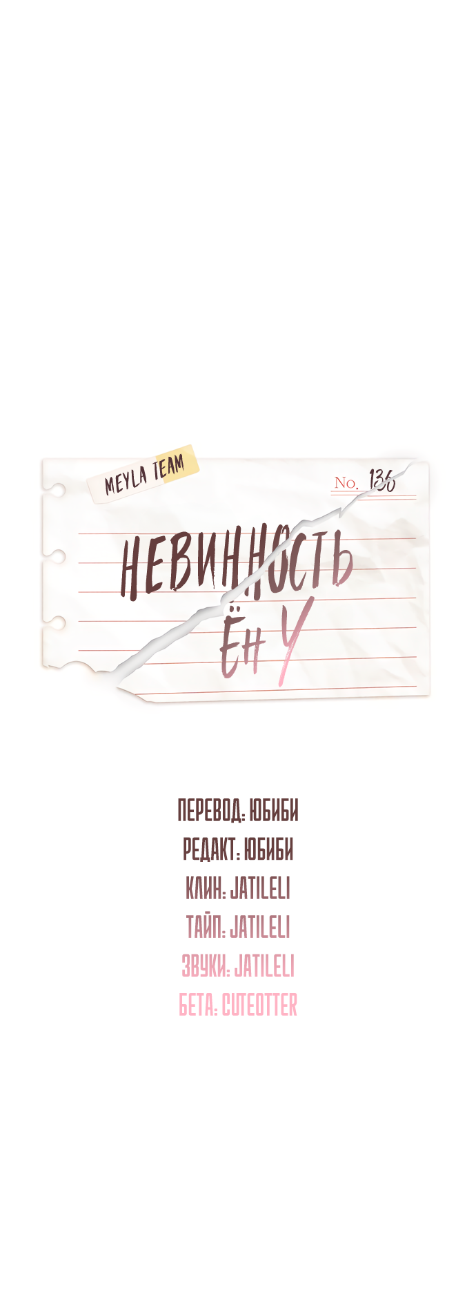 Манга Невинность Ён У - Глава 136 Страница 13