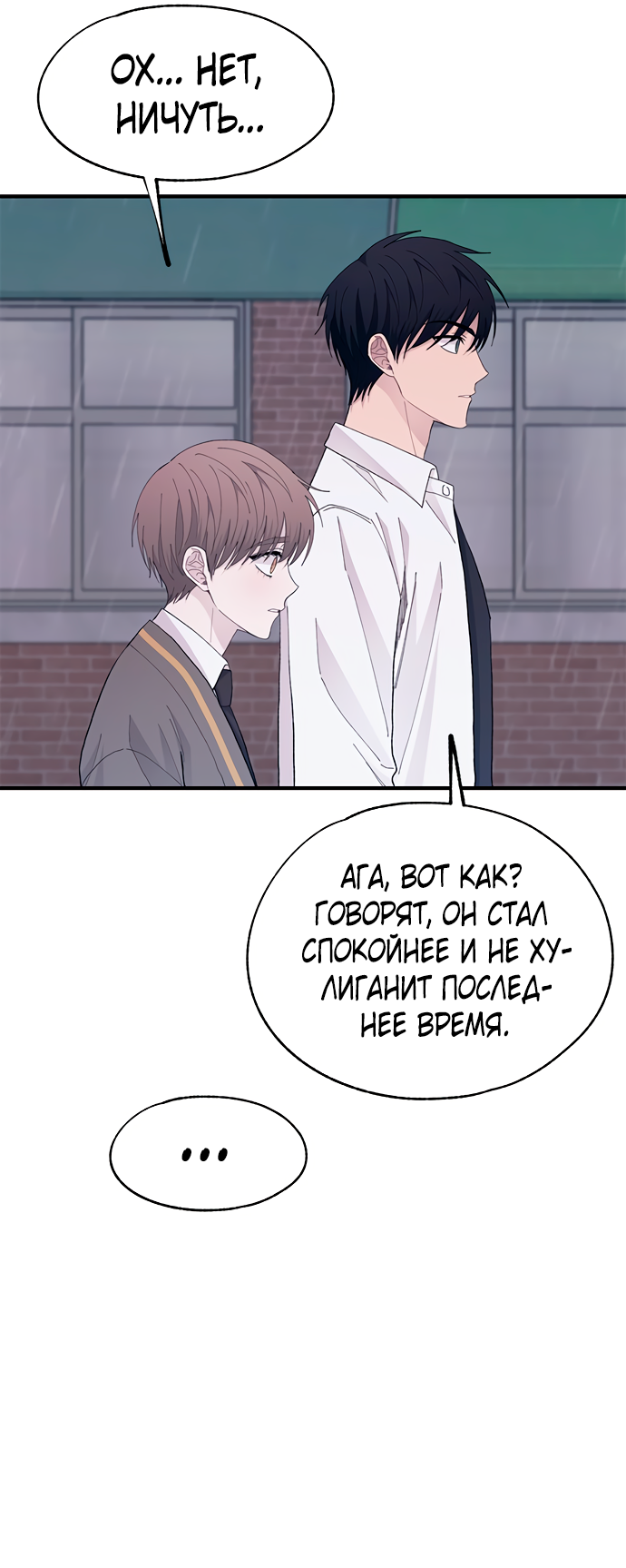 Манга Невинность Ён У - Глава 136 Страница 28