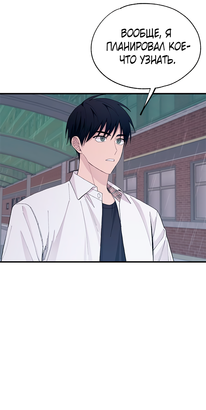 Манга Невинность Ён У - Глава 136 Страница 23