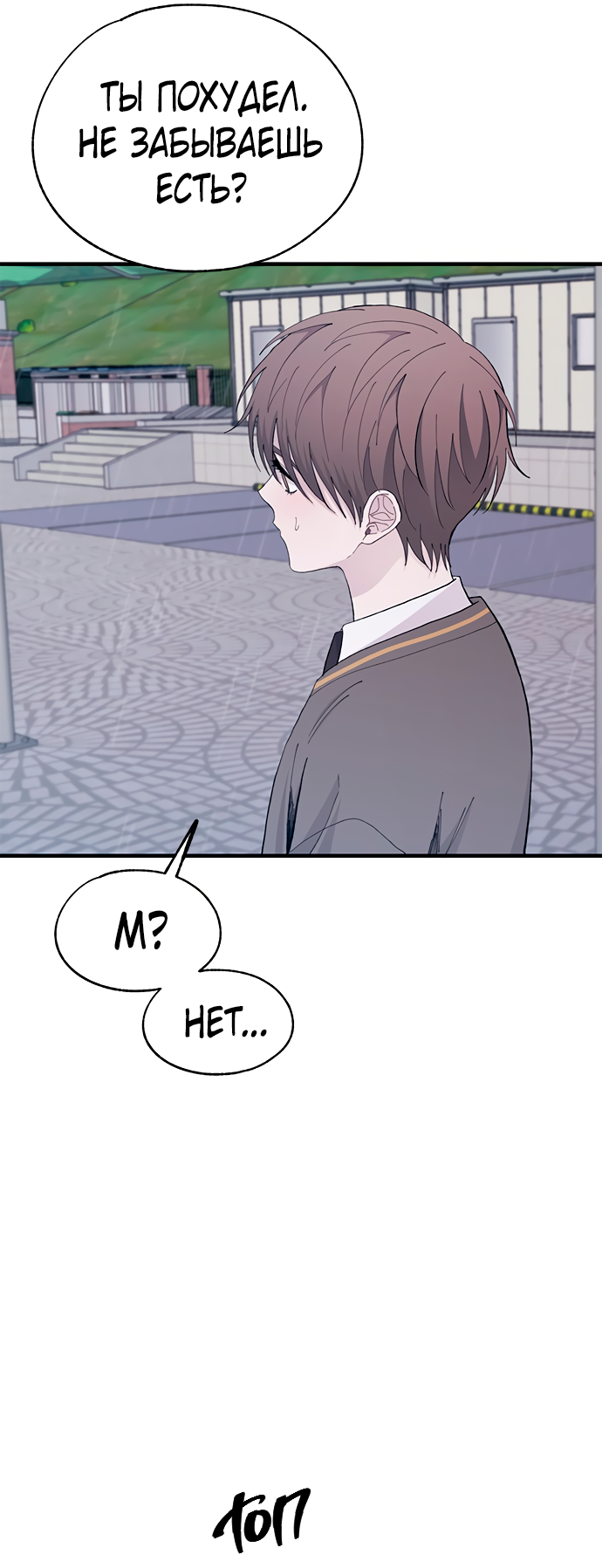 Манга Невинность Ён У - Глава 136 Страница 20