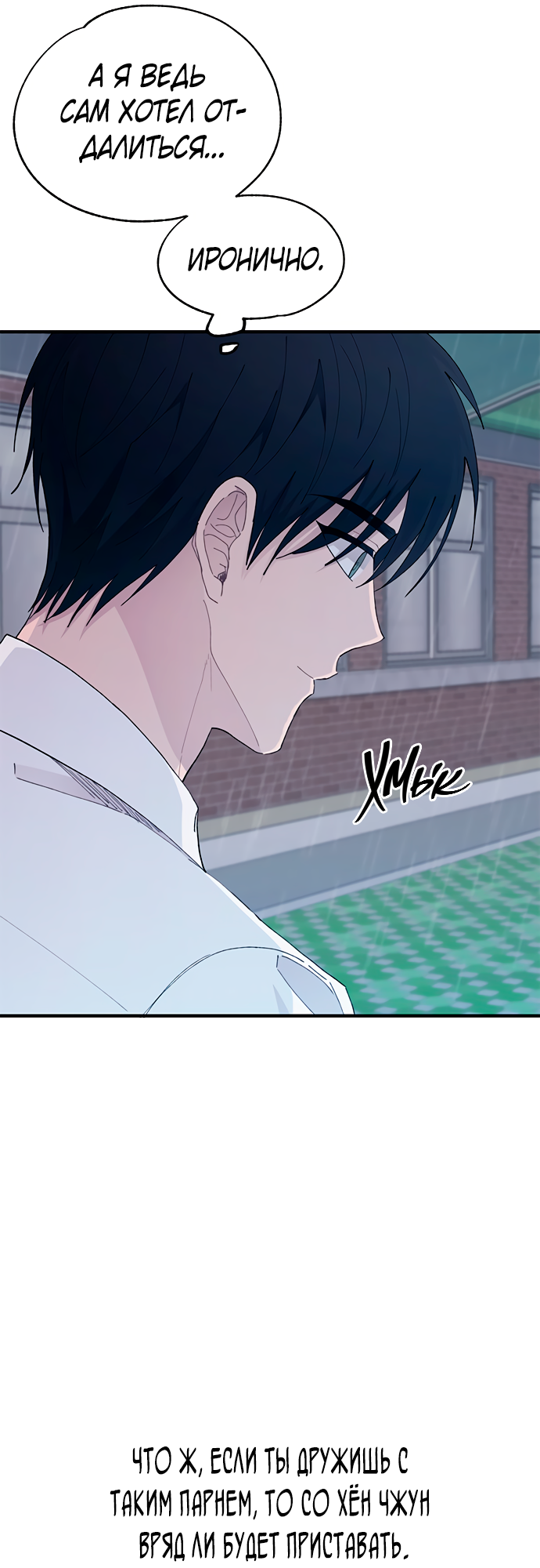 Манга Невинность Ён У - Глава 136 Страница 46