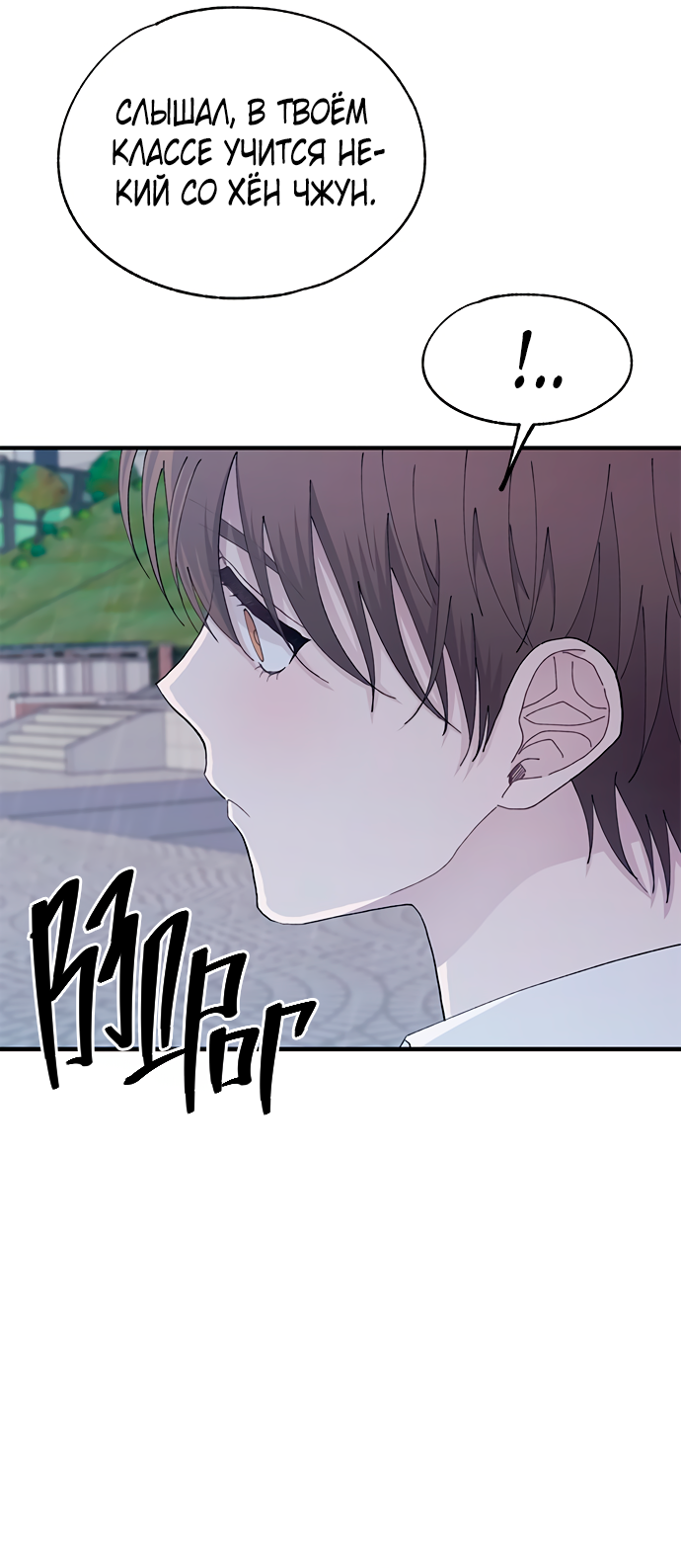 Манга Невинность Ён У - Глава 136 Страница 24