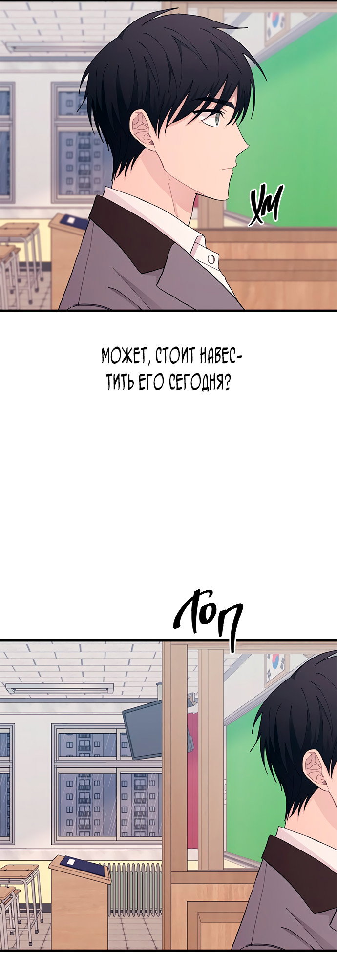 Манга Невинность Ён У - Глава 136 Страница 59