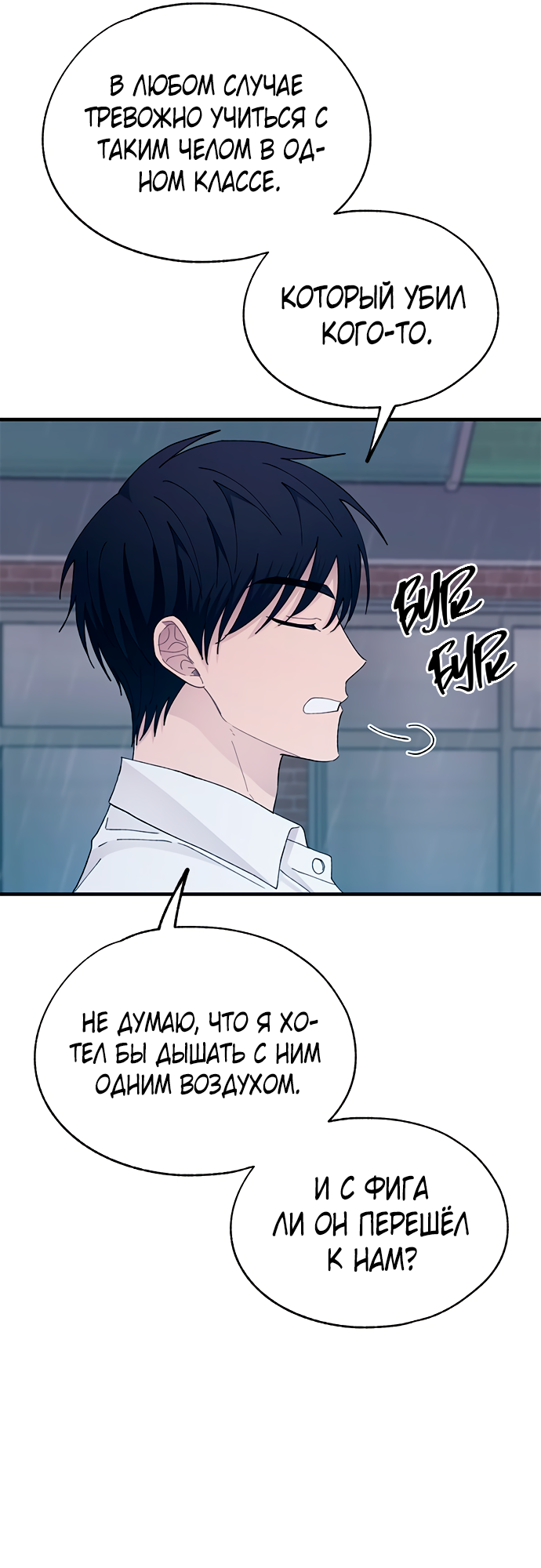 Манга Невинность Ён У - Глава 136 Страница 29