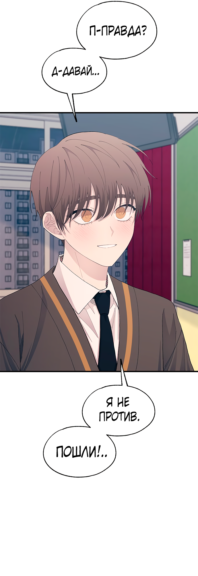 Манга Невинность Ён У - Глава 136 Страница 11