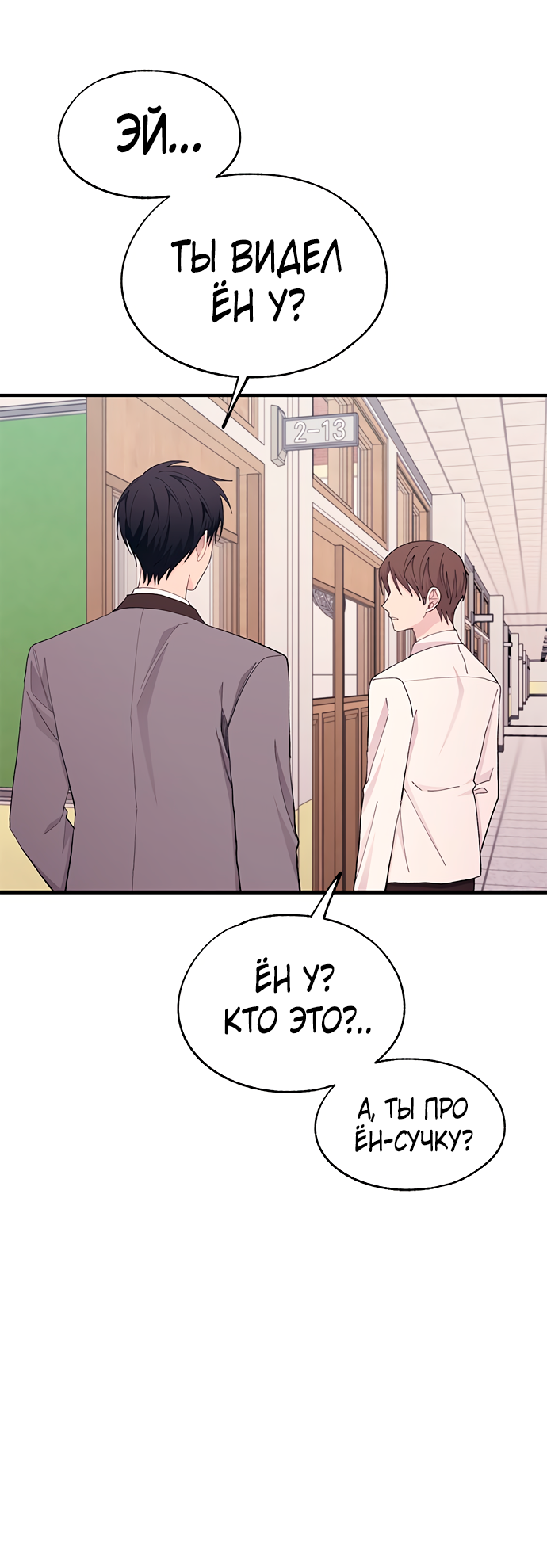 Манга Невинность Ён У - Глава 136 Страница 56