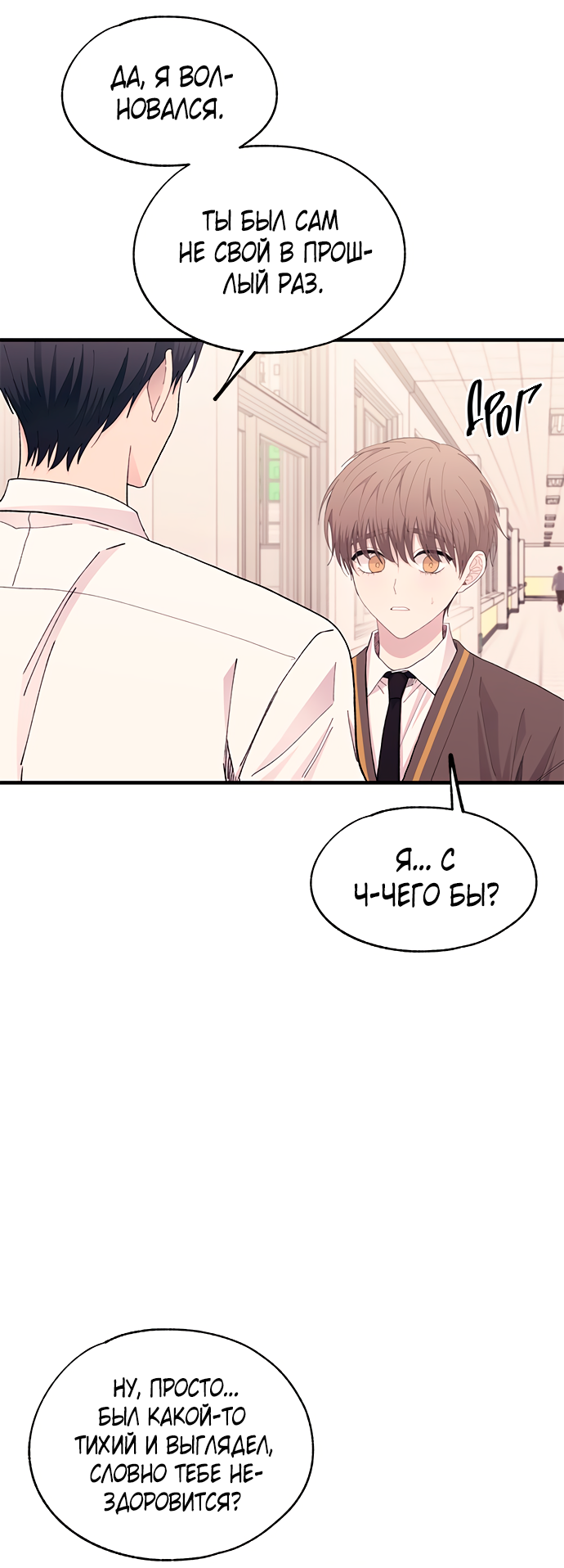 Манга Невинность Ён У - Глава 135 Страница 18