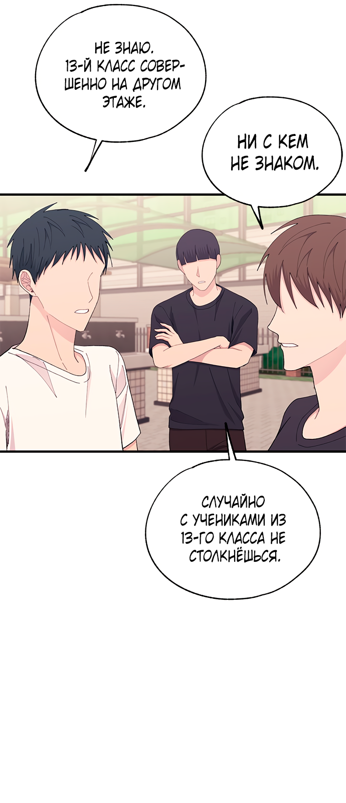 Манга Невинность Ён У - Глава 135 Страница 43