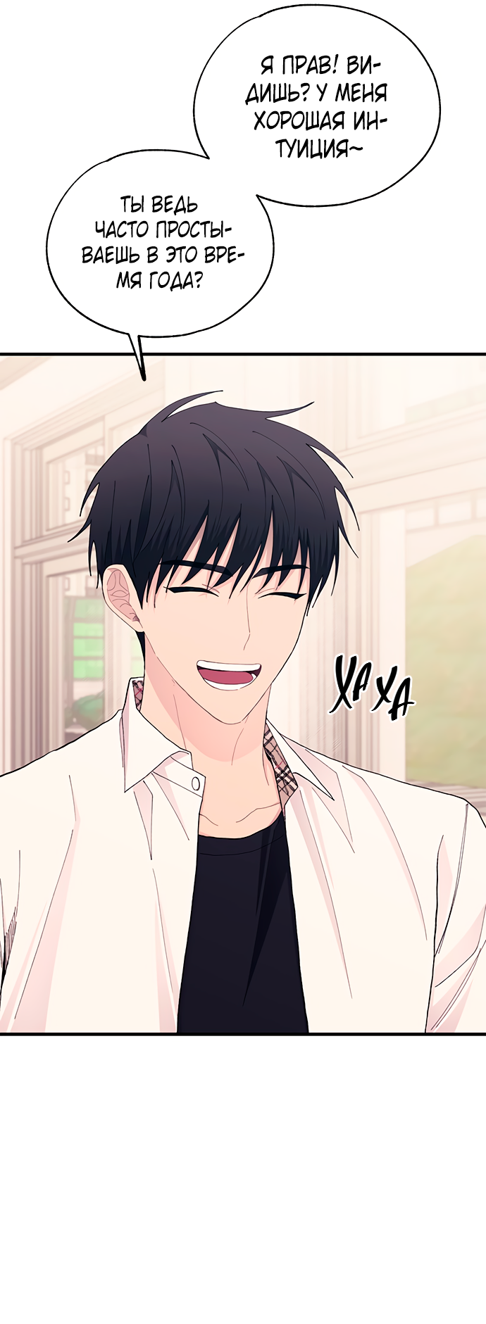 Манга Невинность Ён У - Глава 135 Страница 20