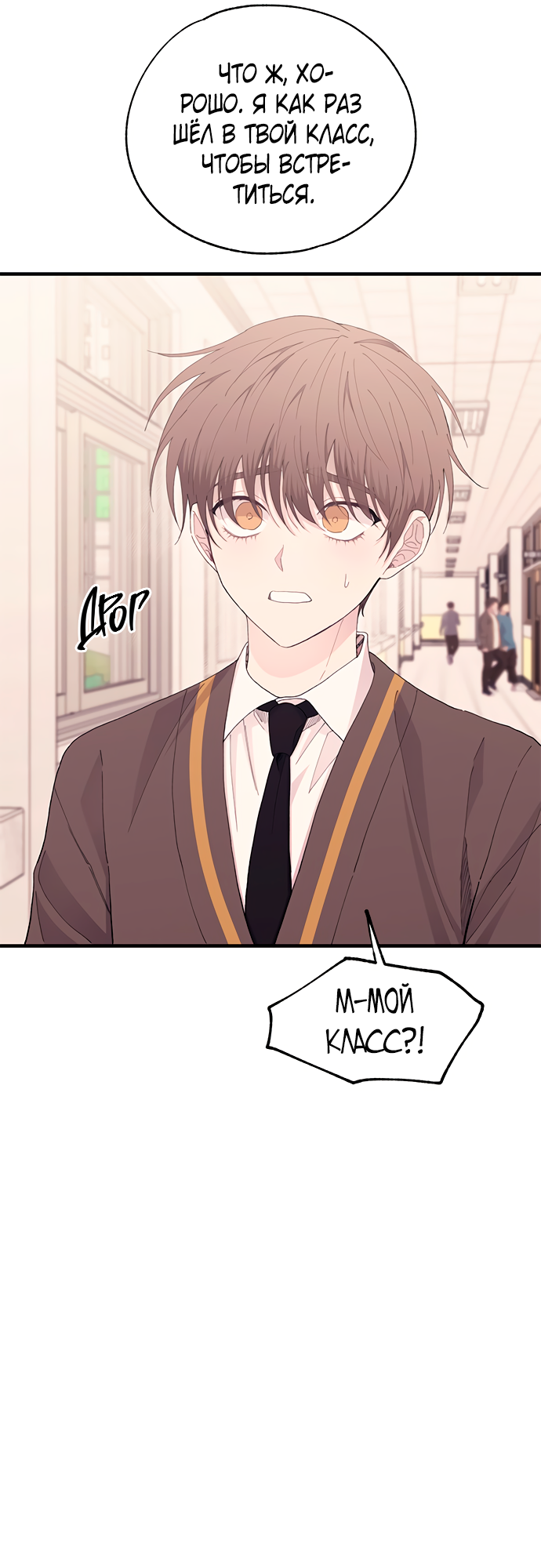 Манга Невинность Ён У - Глава 135 Страница 17