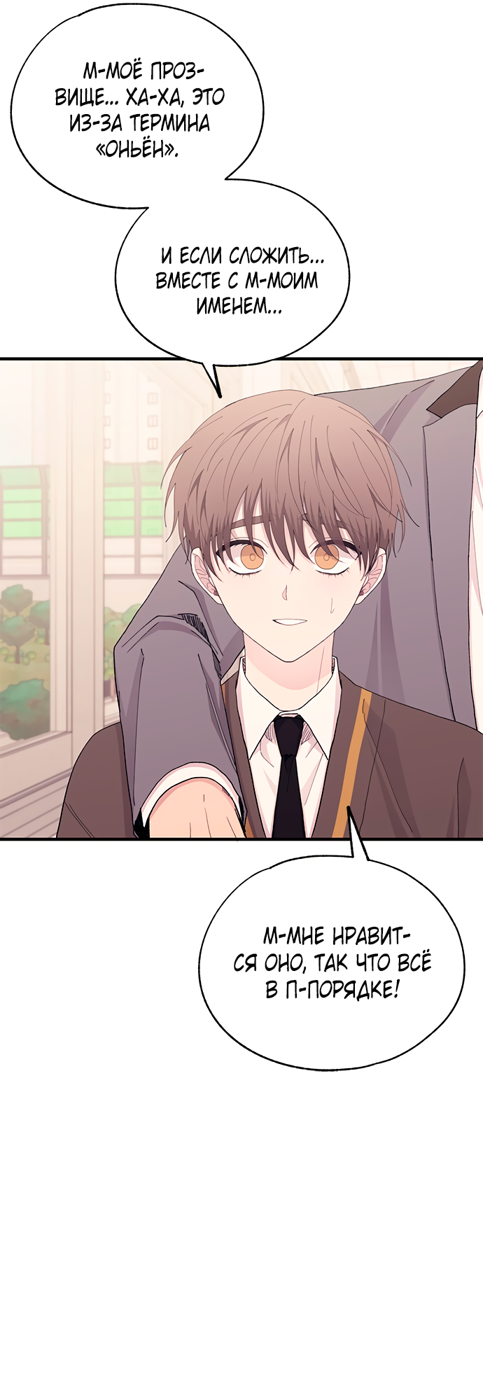 Манга Невинность Ён У - Глава 135 Страница 32