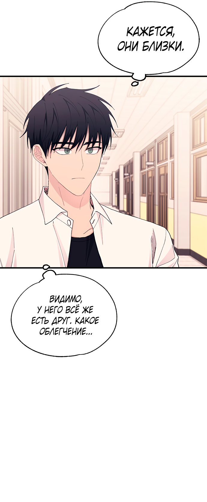 Манга Невинность Ён У - Глава 135 Страница 38