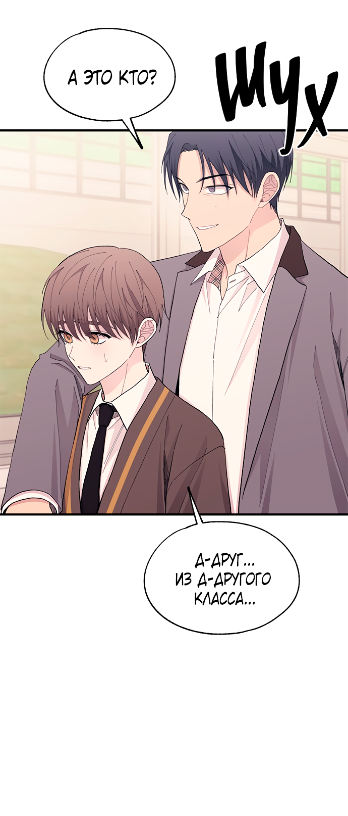 Манга Невинность Ён У - Глава 135 Страница 28