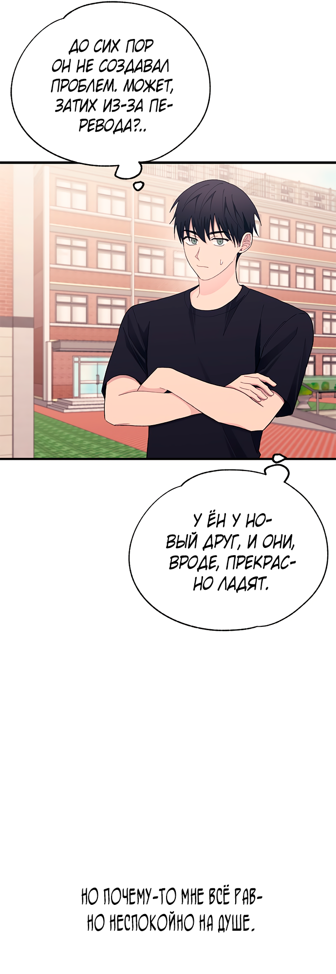 Манга Невинность Ён У - Глава 135 Страница 51