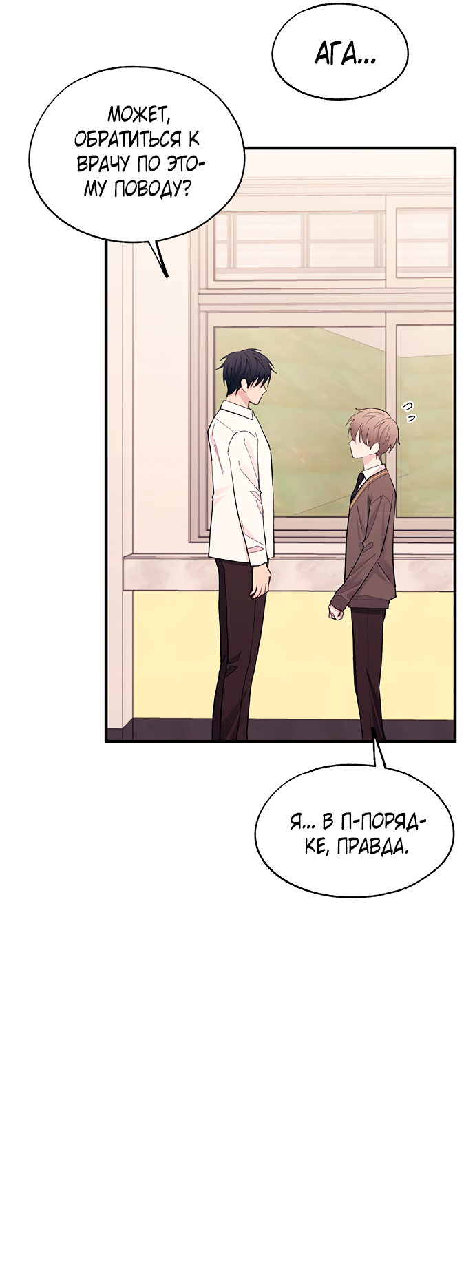 Манга Невинность Ён У - Глава 135 Страница 16