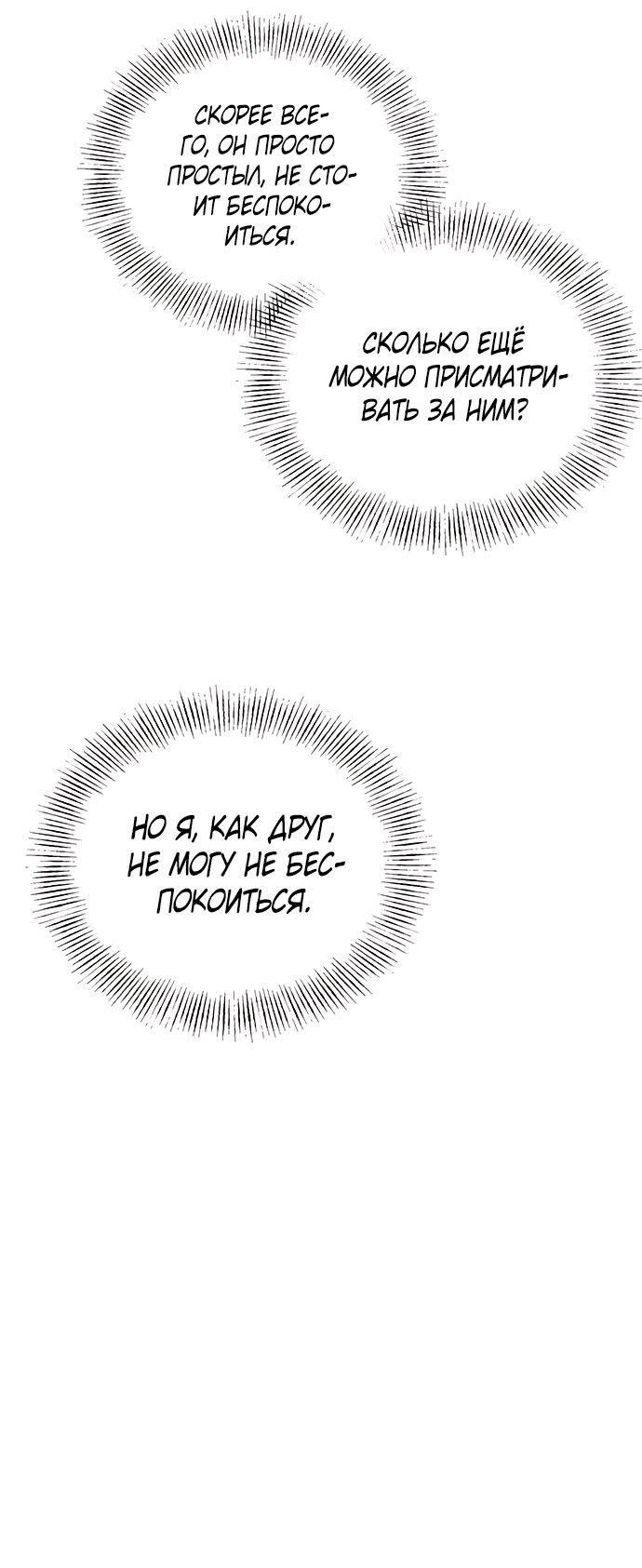 Манга Невинность Ён У - Глава 135 Страница 3