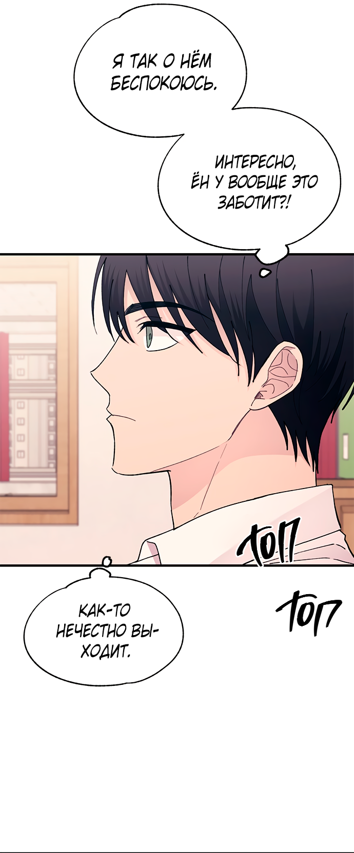 Манга Невинность Ён У - Глава 135 Страница 12