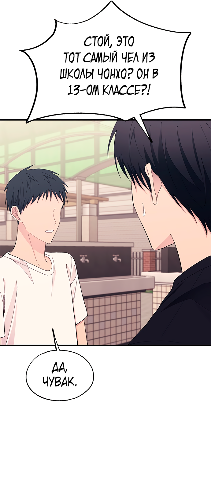 Манга Невинность Ён У - Глава 135 Страница 47