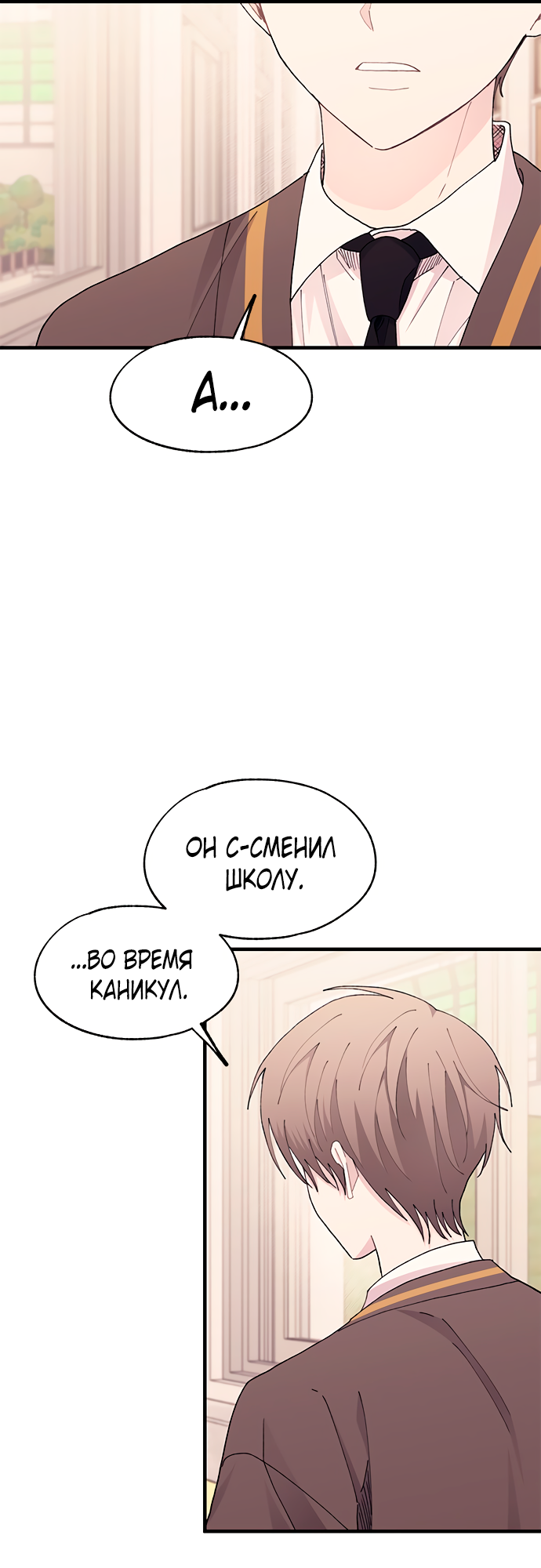 Манга Невинность Ён У - Глава 135 Страница 24