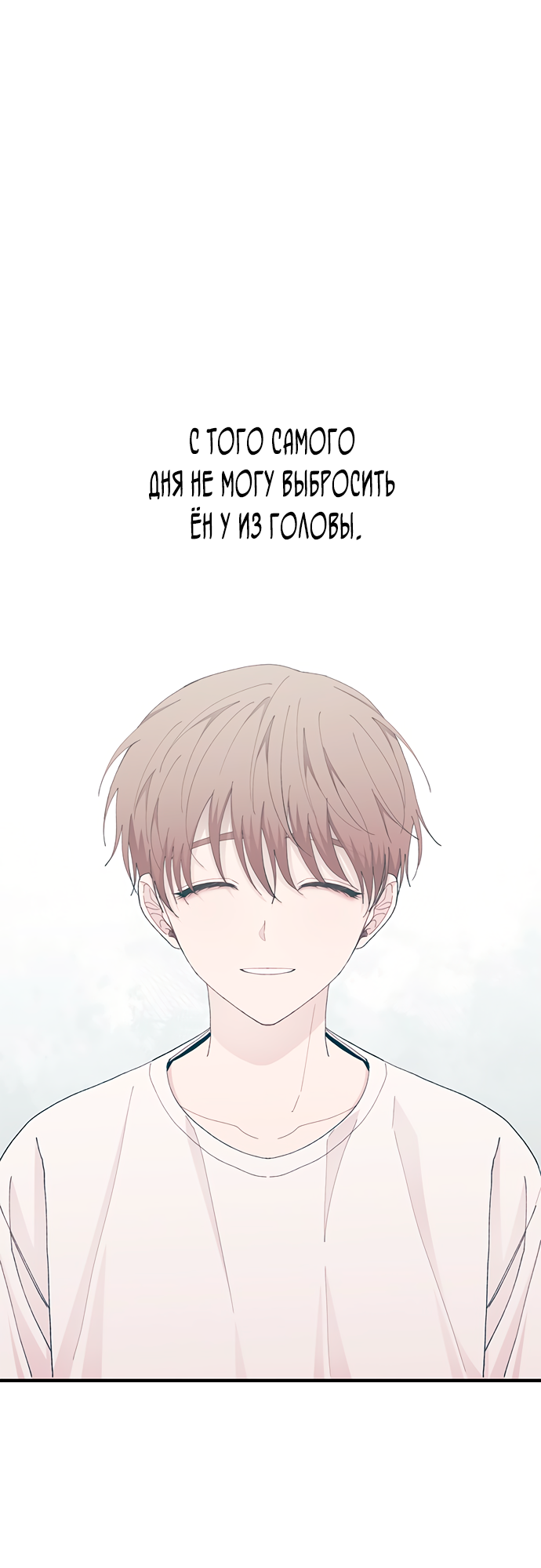 Манга Невинность Ён У - Глава 135 Страница 1