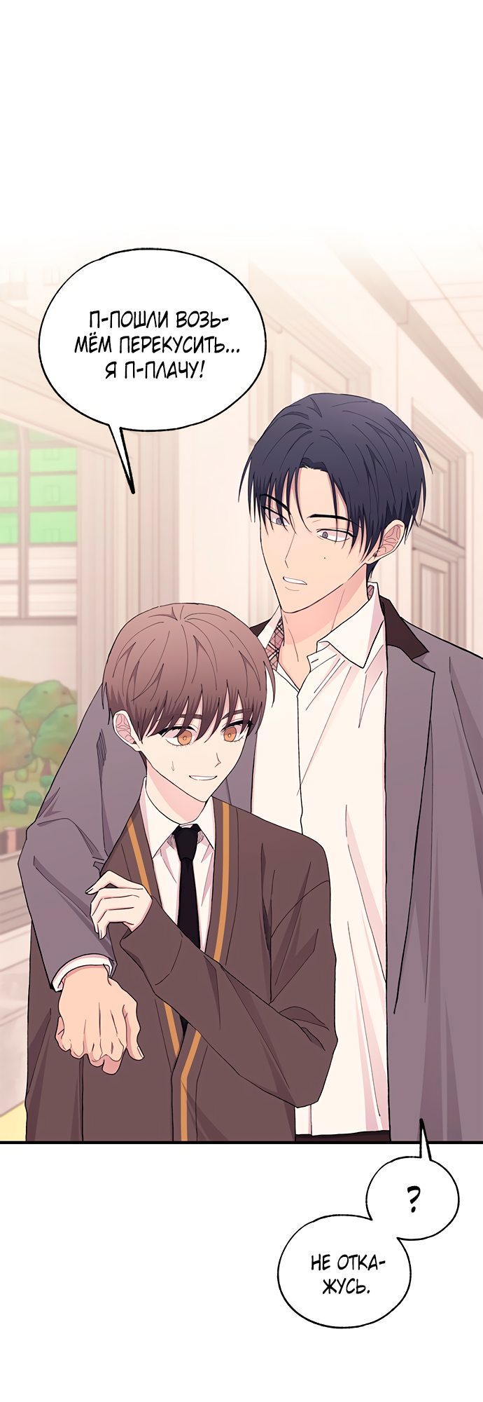 Манга Невинность Ён У - Глава 135 Страница 34