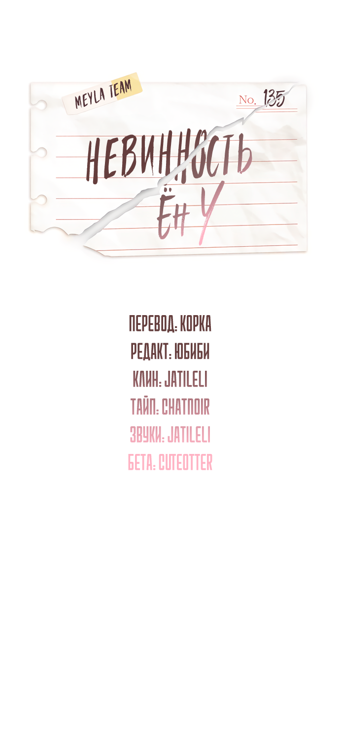 Манга Невинность Ён У - Глава 135 Страница 11
