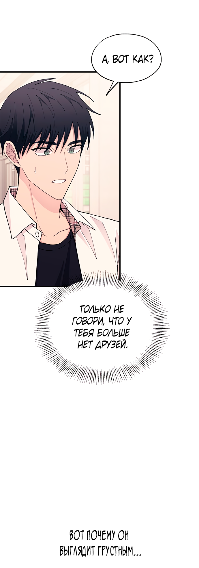 Манга Невинность Ён У - Глава 135 Страница 25