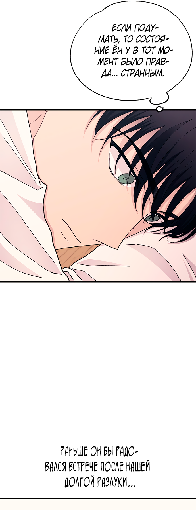 Манга Невинность Ён У - Глава 135 Страница 4