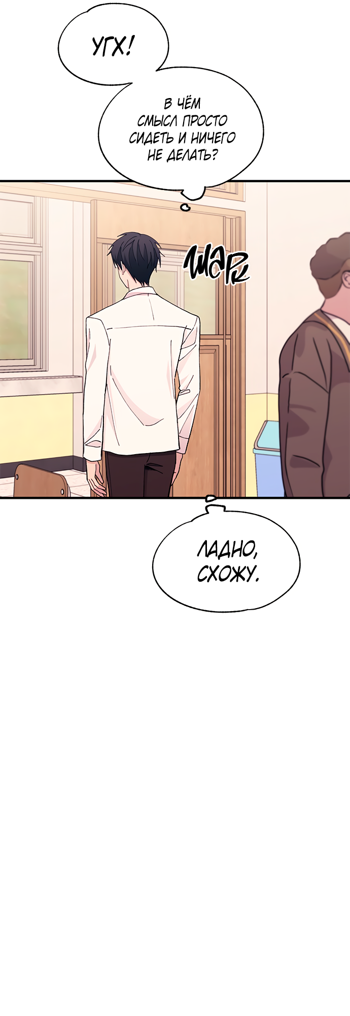 Манга Невинность Ён У - Глава 135 Страница 10