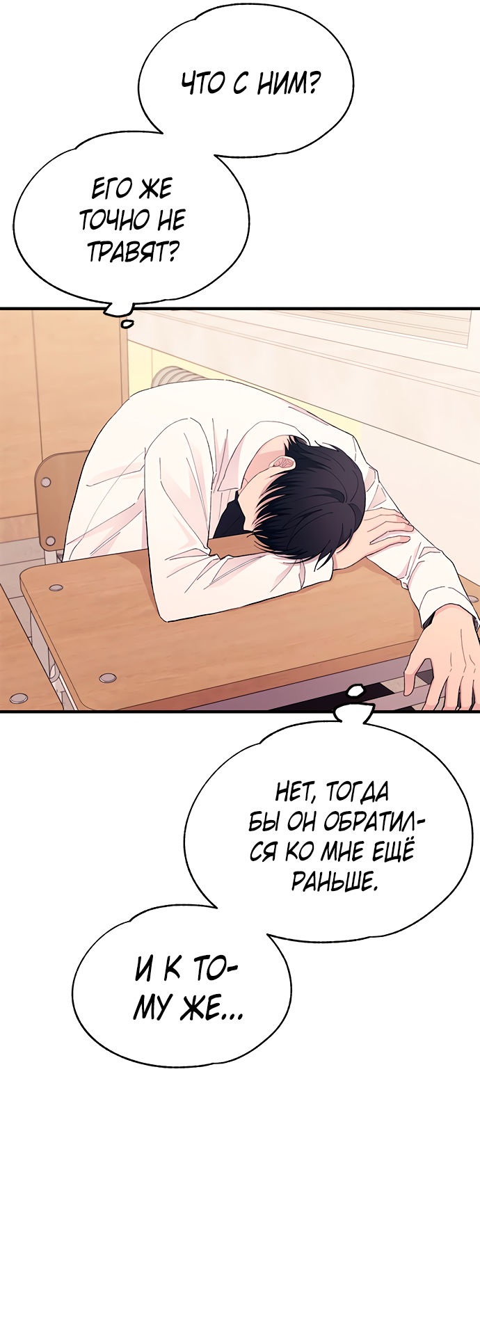 Манга Невинность Ён У - Глава 135 Страница 7