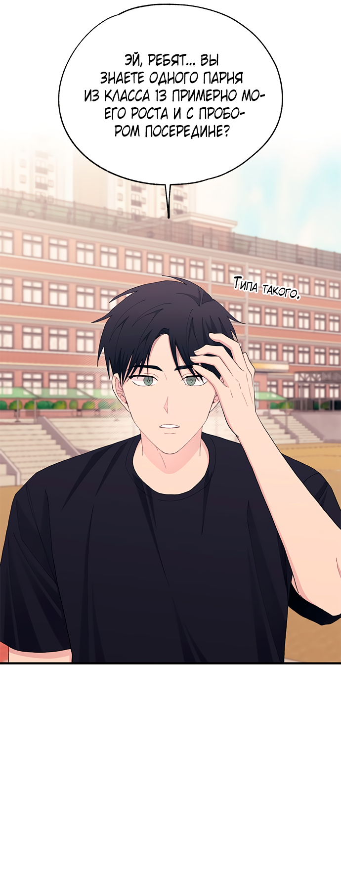 Манга Невинность Ён У - Глава 135 Страница 42