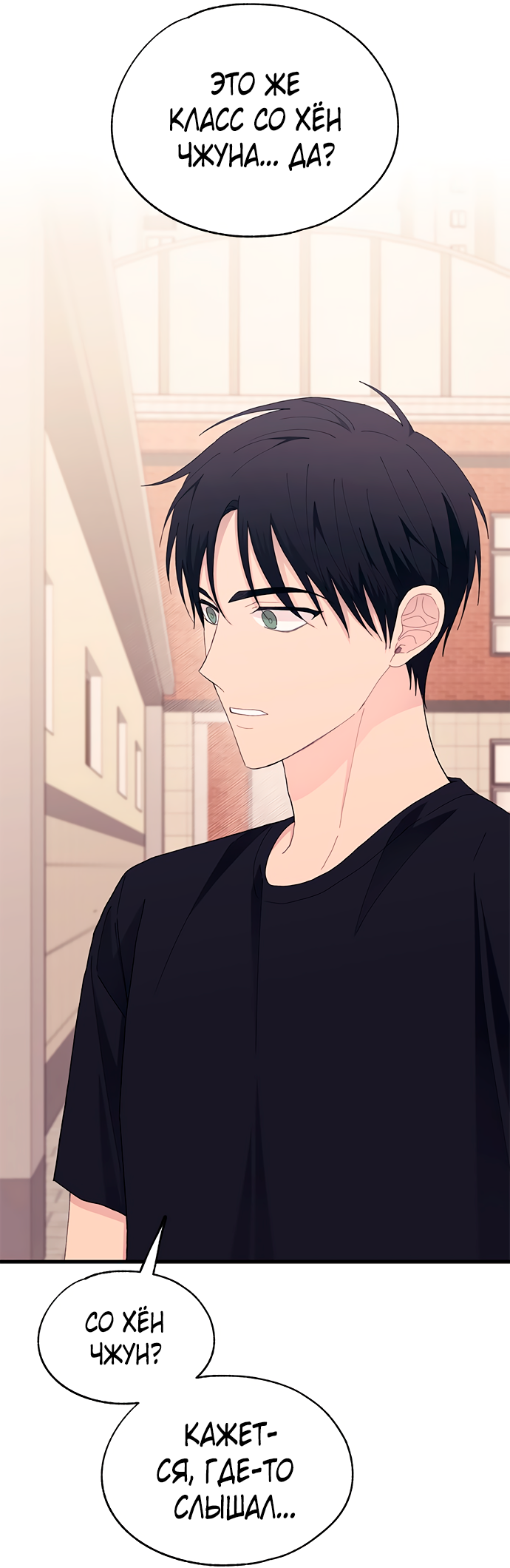 Манга Невинность Ён У - Глава 135 Страница 44