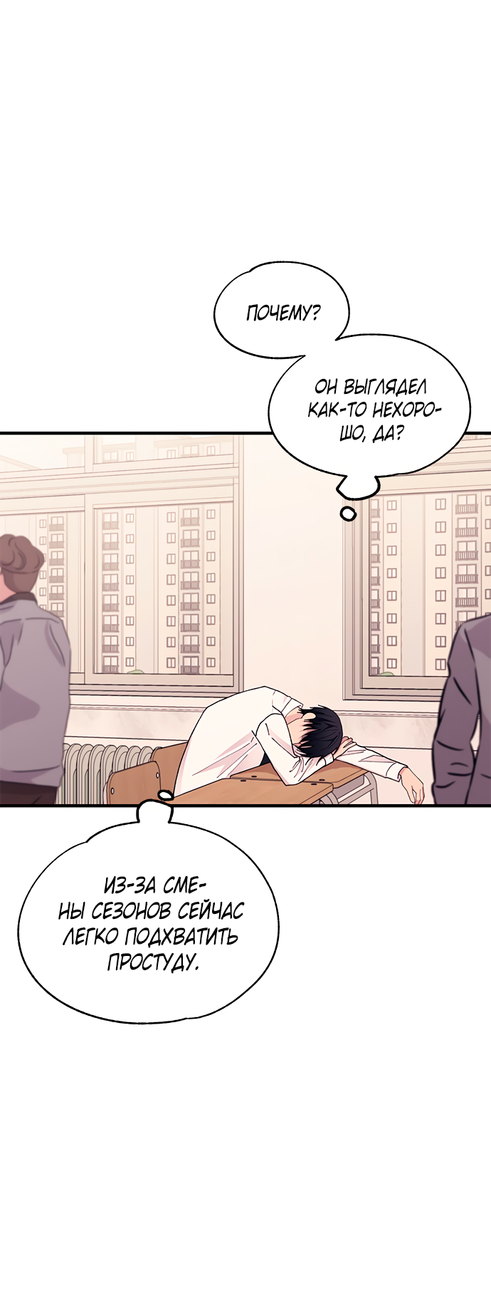 Манга Невинность Ён У - Глава 135 Страница 2