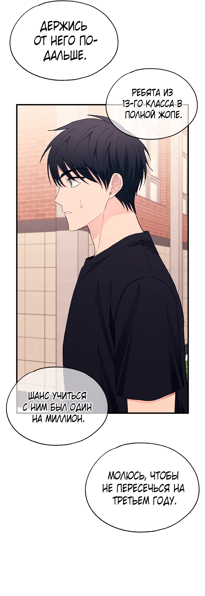 Манга Невинность Ён У - Глава 135 Страница 48