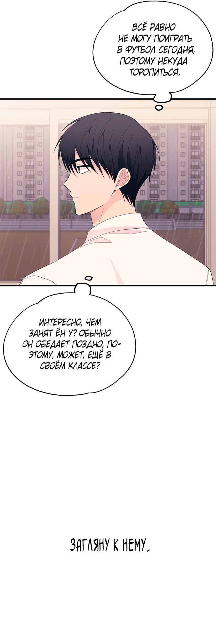 Манга Невинность Ён У - Глава 135 Страница 58