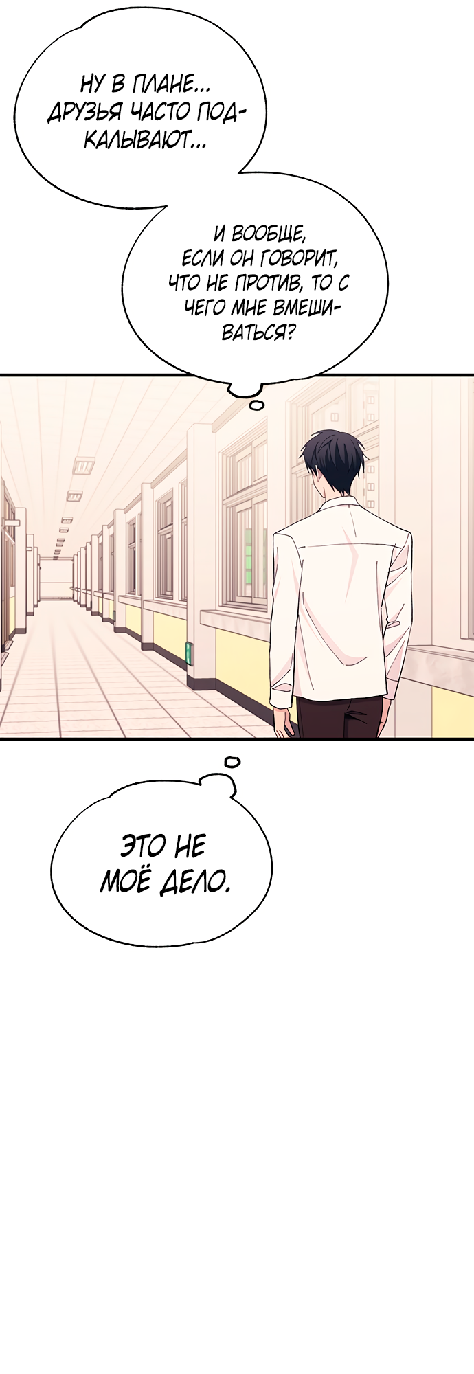 Манга Невинность Ён У - Глава 135 Страница 40