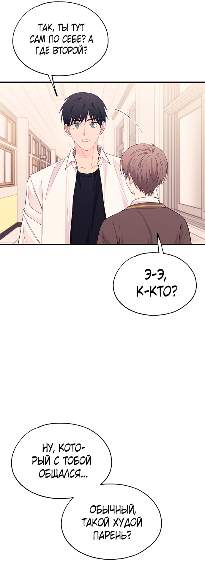 Манга Невинность Ён У - Глава 135 Страница 23