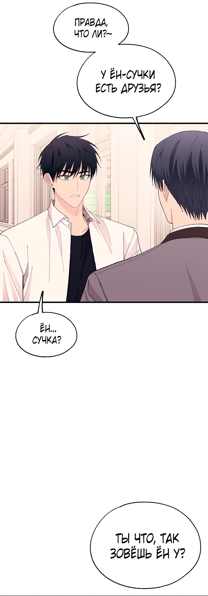 Манга Невинность Ён У - Глава 135 Страница 29