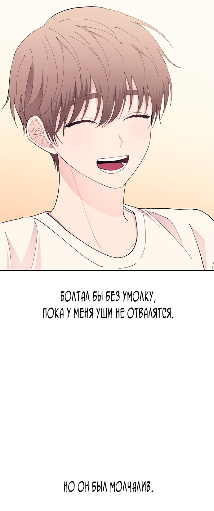 Манга Невинность Ён У - Глава 135 Страница 5