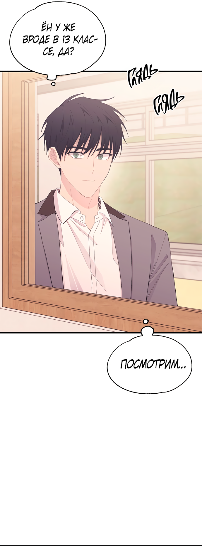 Манга Невинность Ён У - Глава 134 Страница 43